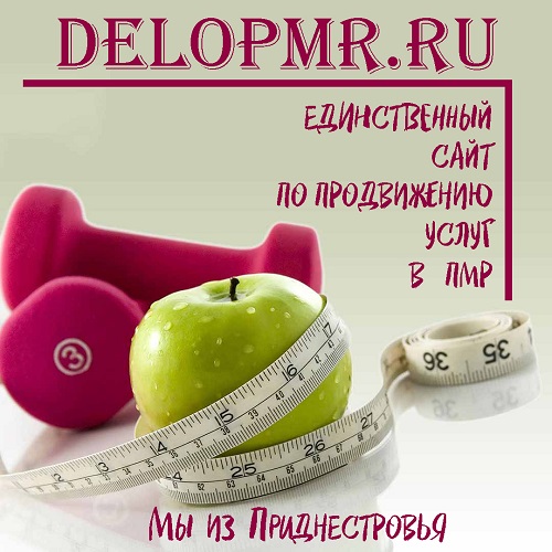 Продвижение услуг в ПМР - заказать интернет рекламу в Тирасполе на ДЕЛО ПМР.